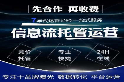 竞价代运营实战：从零到一的营销策略